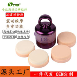 Lazy Nude Makeup Artifact Introduced 3D Electric Powder Puff Wet and Dry Vibration Sponge Portable Beauty Beauty Device